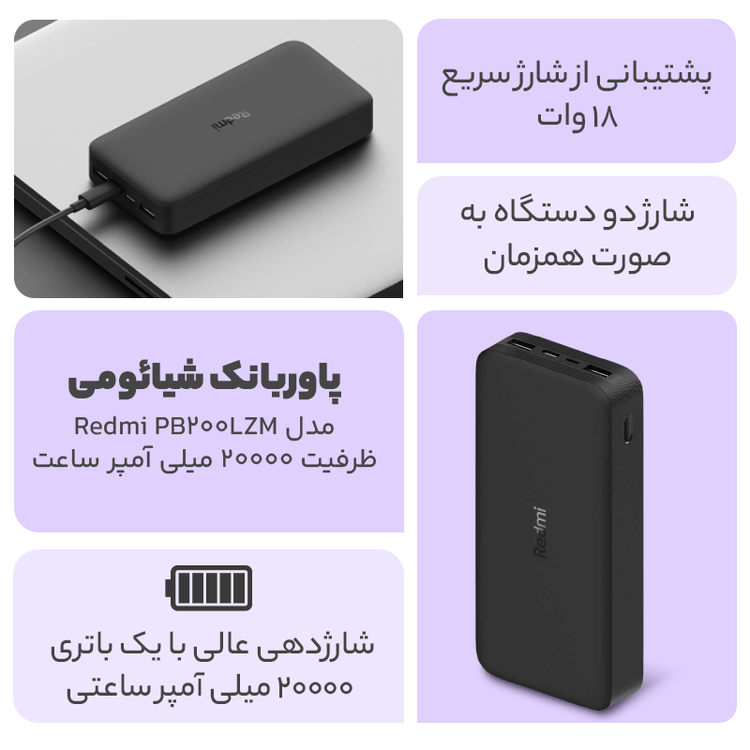 پاوربانک شیائومی ظرفیت 20000 میلی آمپرساعت به همراه کابل تبدیل microUSB