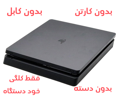 کلگی پلی استیشن 4 فت،اسلیم و پرو | اکانتی ورژن ۱۳.50| و |کپی خور ورژن ۱۲.۵۲|( بدون کارتن،بدون کابل و لوازم جانبی بدون دسته) قیمت همکار موجود میباشد تماس بگیرید